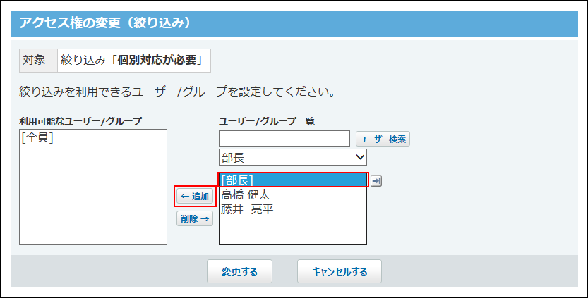 スクリーンショット：部長を選択している