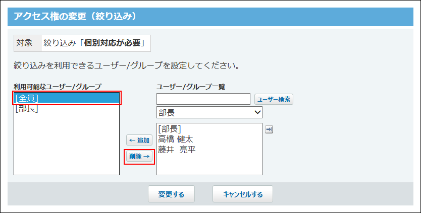 スクリーンショット：全員を削除している