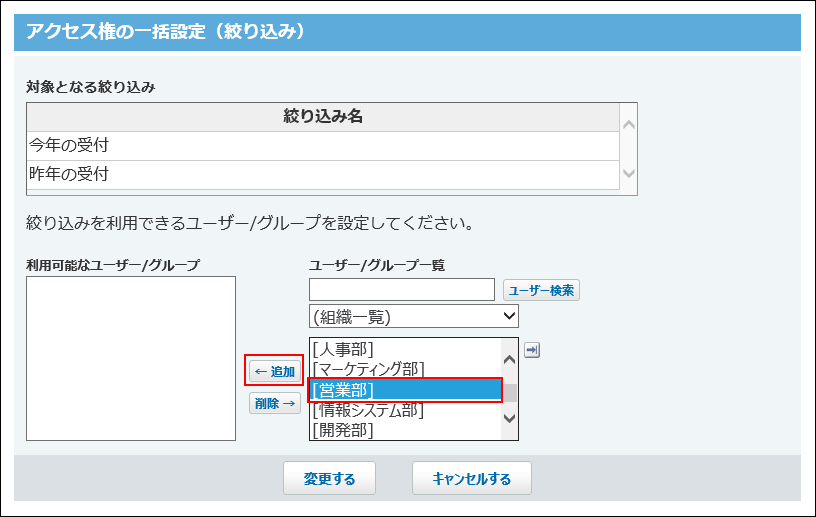 スクリーンショット：営業部を選択している