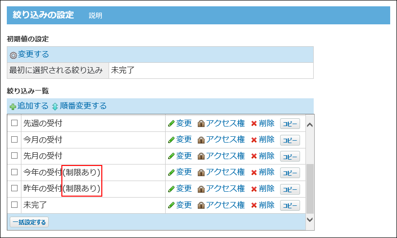 スクリーンショット：設定されたアクセス権を確認している