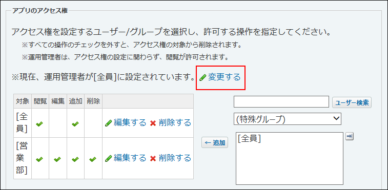 スクリーンショット：変更する操作リンクが枠線で強調されている