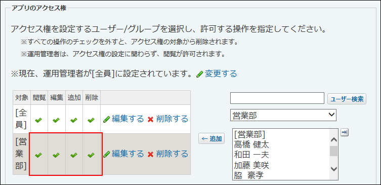 スクリーンショット：営業部の権限を確認している