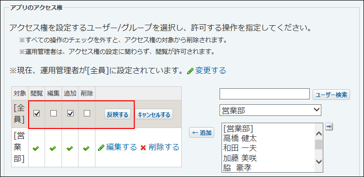スクリーンショット：全員のアクセス権を設定している