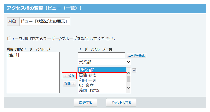 スクリーンショット：営業部を選択している