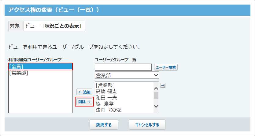 スクリーンショット：全員を削除している