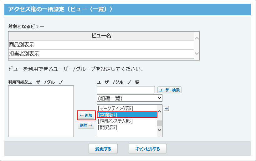 スクリーンショット：営業部を選択している