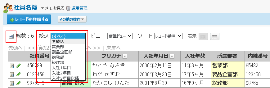 スクリーンショット：絞込メニューがドロップダウンリストで表示される場合