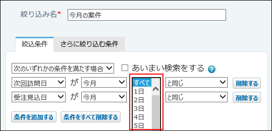 スクリーンショット：日付を選択している