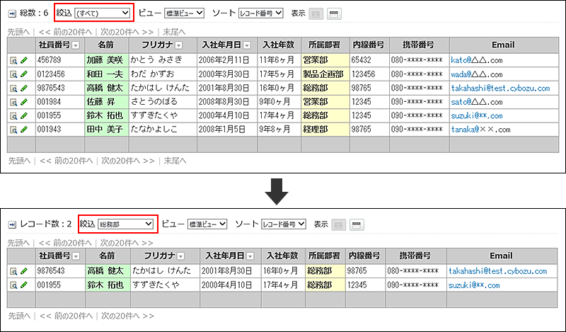 スクリーンショット：絞り込みのイメージ