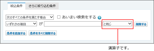 スクリーンショット：演算子のイメージ
