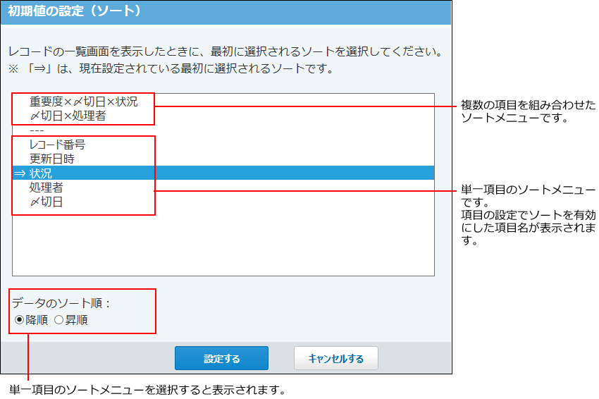 スクリーンショット：ソートの初期値の設定をしている