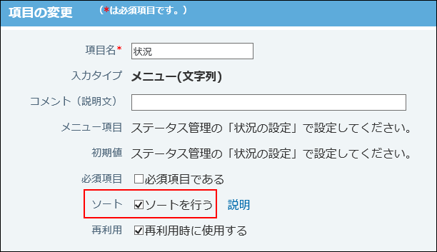 スクリーンショット：ソート機能を有効にしている