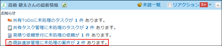 スクリーンショット：お知らせ