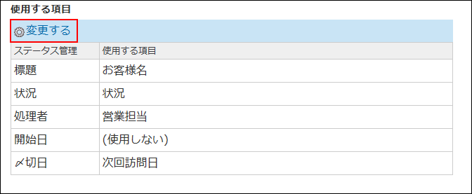 スクリーンショット：変更する操作リンクが枠線で強調されている