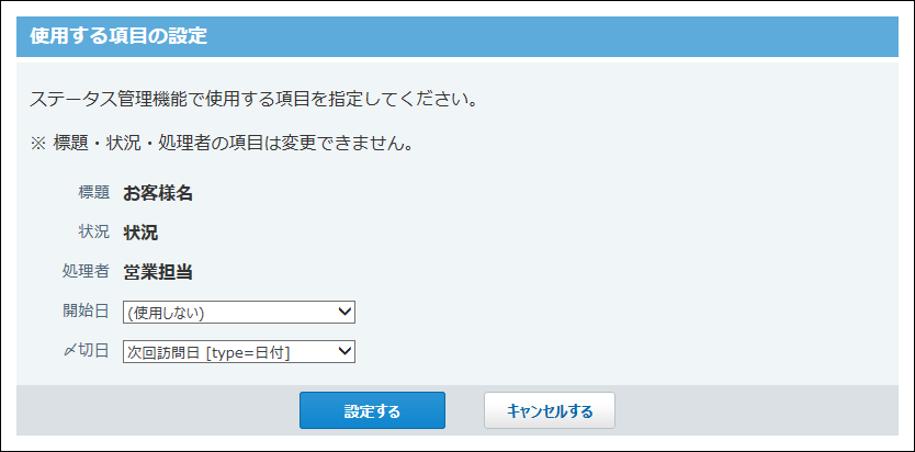 スクリーンショット：開始日と〆切日を設定している