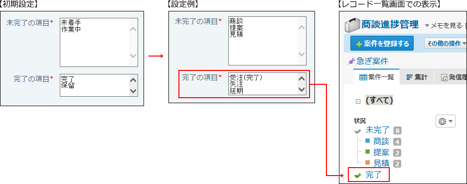 スクリーンショット：状況の設定イメージ