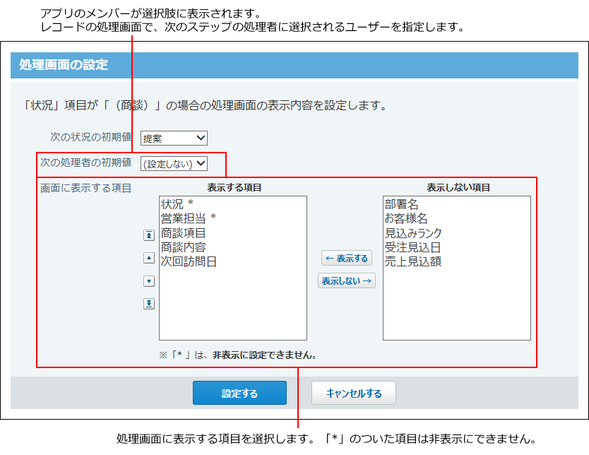 スクリーンショット：処理画面の設定をしている