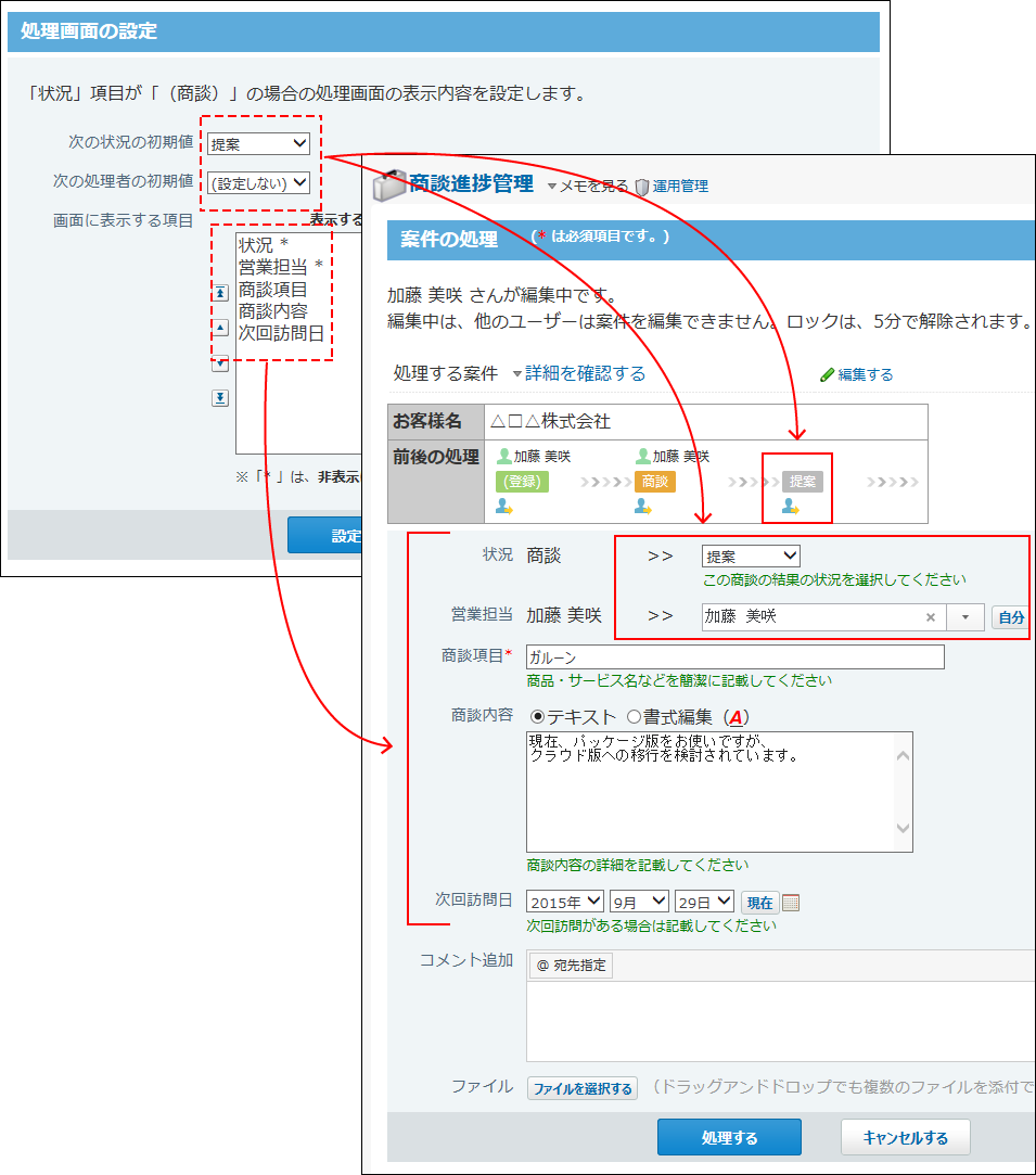 スクリーンショット：処理画面の設定イメージ