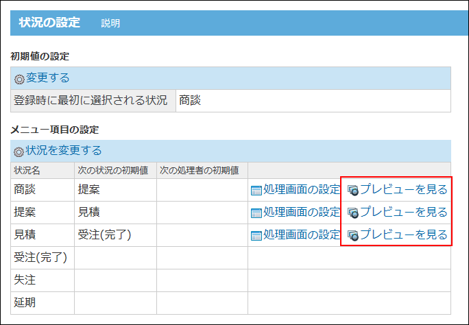 スクリーンショット：プレビューを見る操作リンクが枠線で強調されている