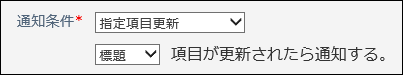 スクリーンショット：指定項目更新の設定項目