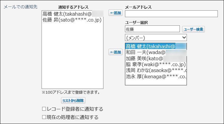 スクリーンショット：メールでの通知先を設定している