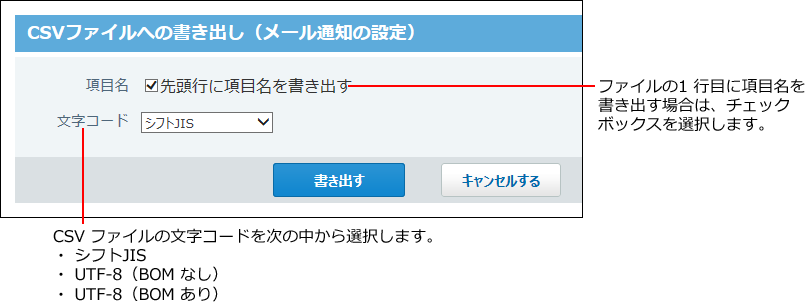 スクリーンショット：CSVファイルへの書き出し画面