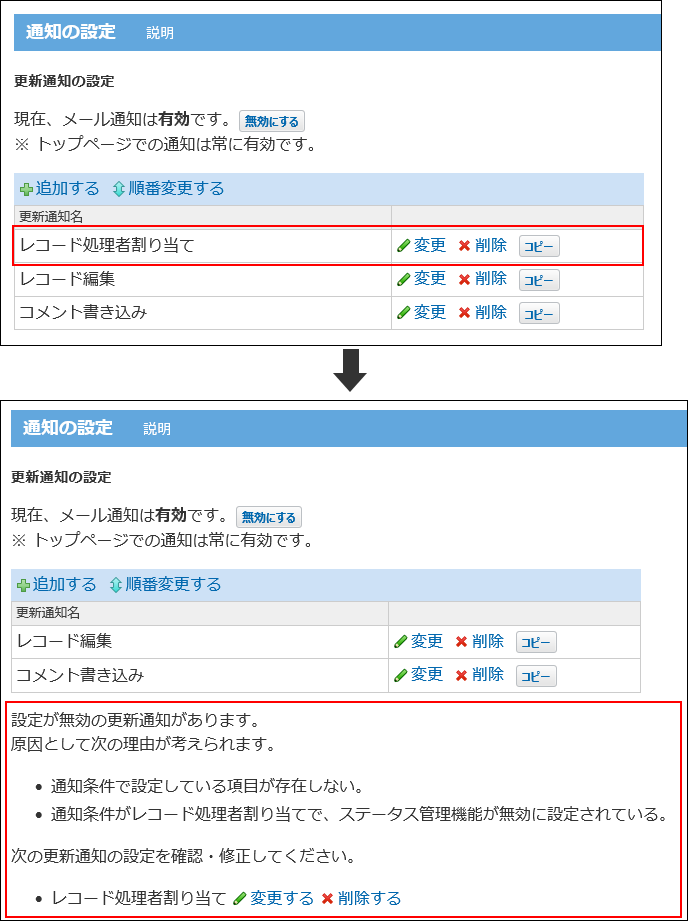 スクリーンショット：更新通知の設定が無効になっている