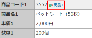 スクリーンショット：関連アプリへのリンクが有効な場合の詳細画面