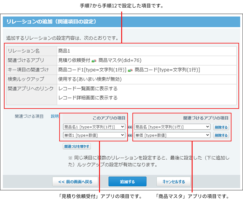 スクリーンショット：項目を関連づけている