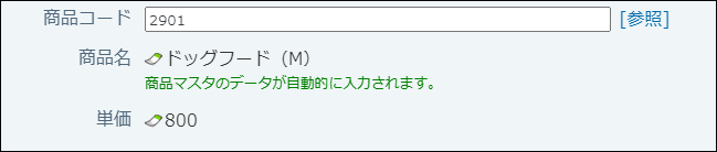 スクリーンショット：自動ルックアップ