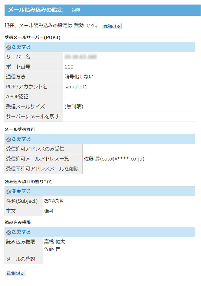 スクリーンショット：メール読み込みの設定画面