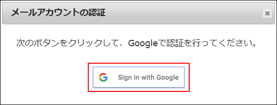 スクリーンショット：「メールアカウントの認証」ダイアログ