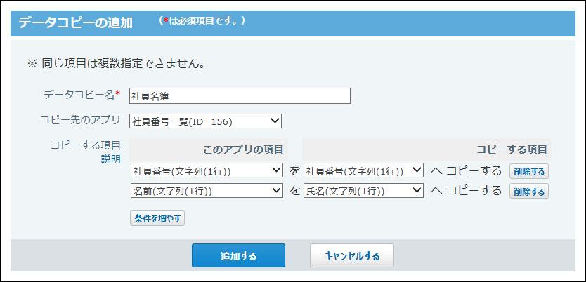スクリーンショット：データコピーを追加している