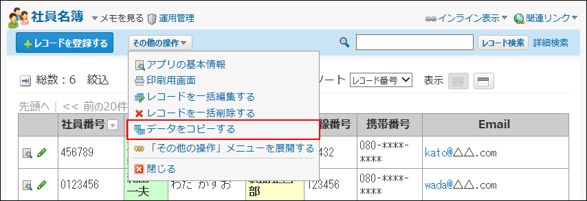 スクリーンショット：設定したデータコピーを確認している