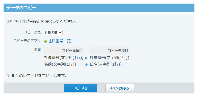 スクリーンショット：データコピー実行画面