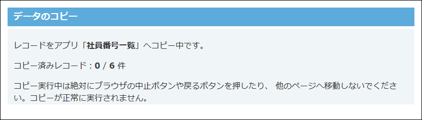 スクリーンショット：データコピー中