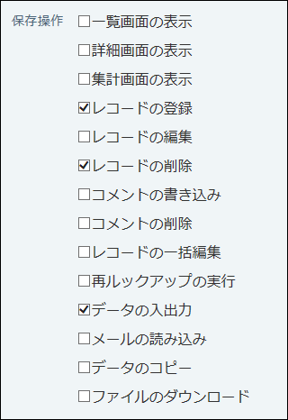 スクリーンショット：ログに出力する操作を選択している