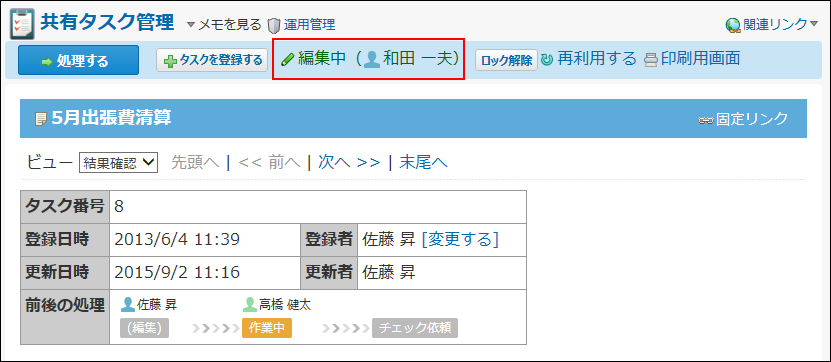スクリーンショット：レコードがロックされているイメージ