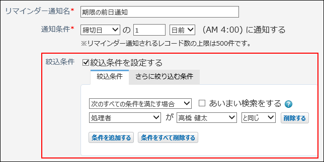 スクリーンショット：絞込条件を設定している