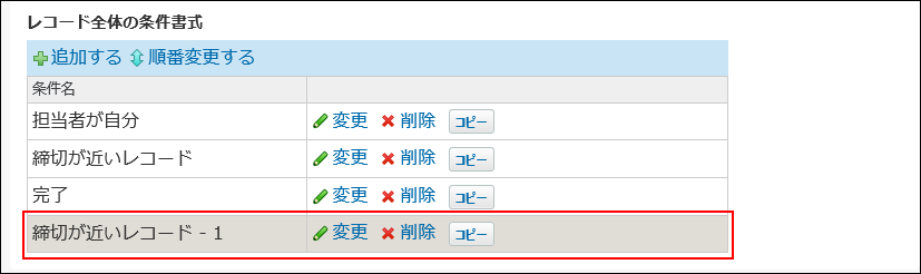 スクリーンショット：条件書式の設定を変更している