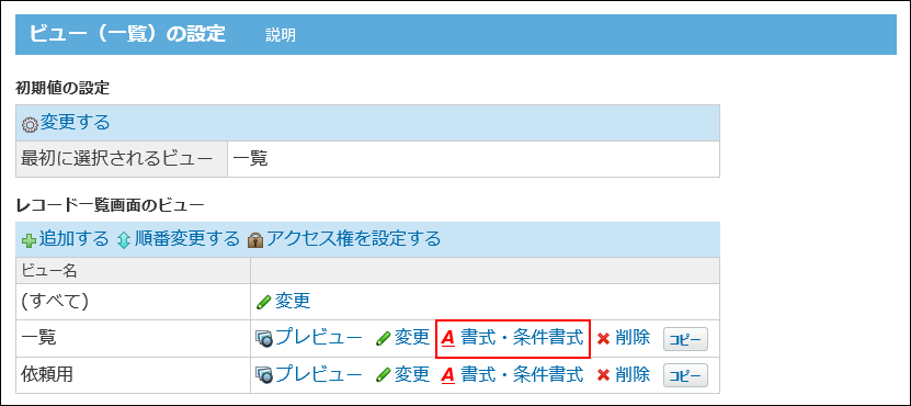 スクリーンショット：書式・条件書式の操作リンクが枠線で強調されている