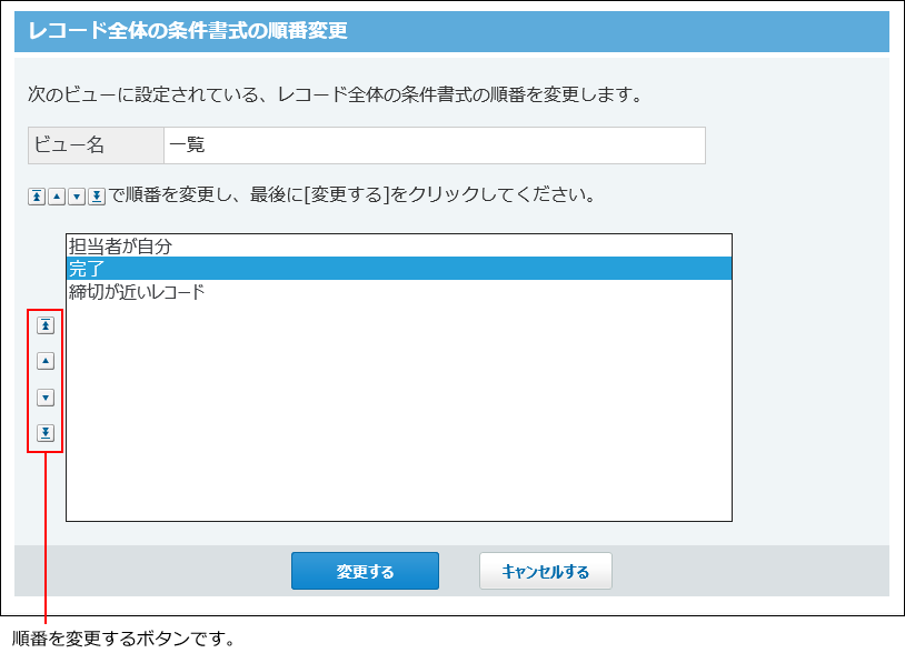 スクリーンショット：順番を変更している