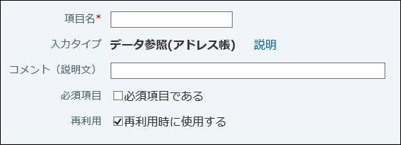 スクリーンショット：データ参照（アドレス帳）の設定画面例