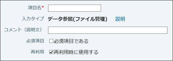 スクリーンショット：データ参照（ファイル管理）の設定画面例