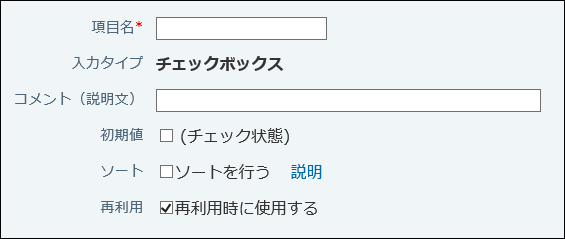 スクリーンショット：チェックボックスの設定画面例