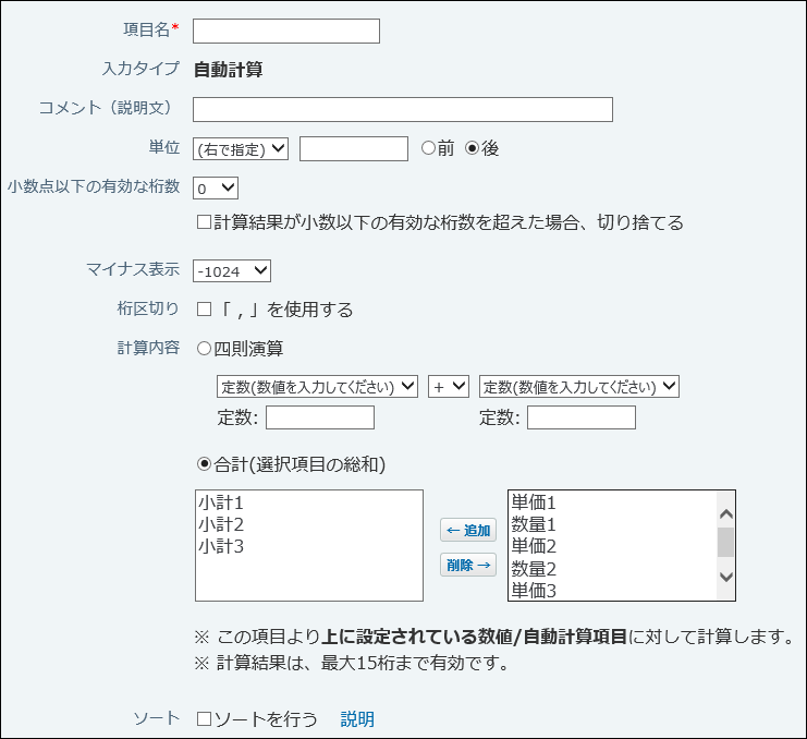 スクリーンショット：自動計算の設定画面例