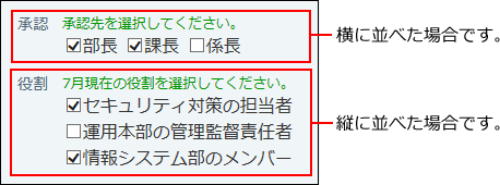 スクリーンショット：チェックボックスリストの画面例