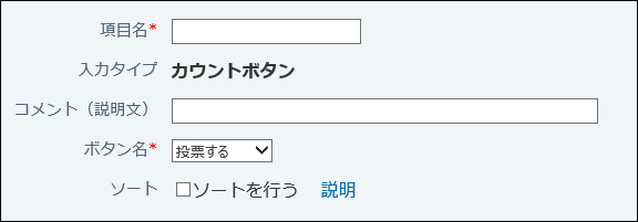 スクリーンショット：カウントボタンの設定画面例