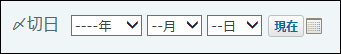 スクリーンショット：日付の画面例