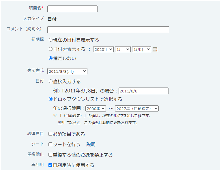 スクリーンショット：日付の設定画面例